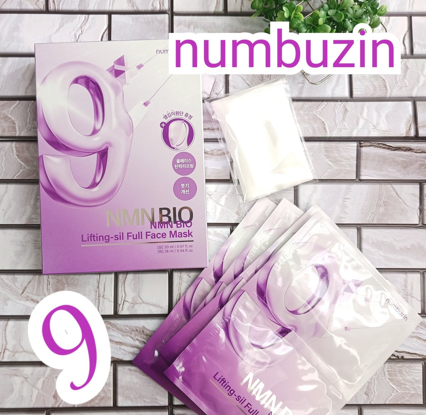 9番 NMNバイオリフトラッピングマスク/numbuzin/シートマスク・パックを使ったクチコミ(1枚目)