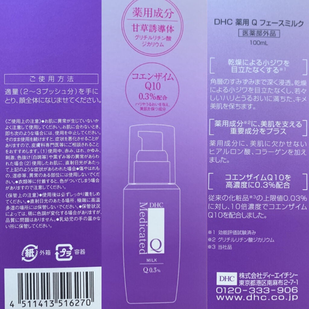 薬用Qフェースミルク/DHC/乳液を使ったクチコミ(4枚目)