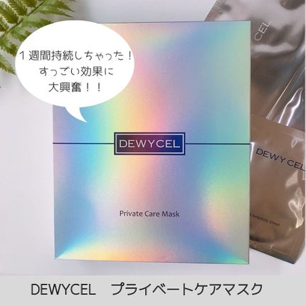 デュイセル プライベートケアマスク/DEWYCEL/シートマスク・パックを使ったクチコミ(1枚目)