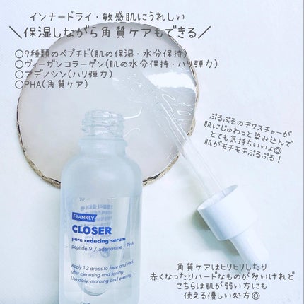 クローザーセラム/Frankly/美容液を使ったクチコミ(2枚目)