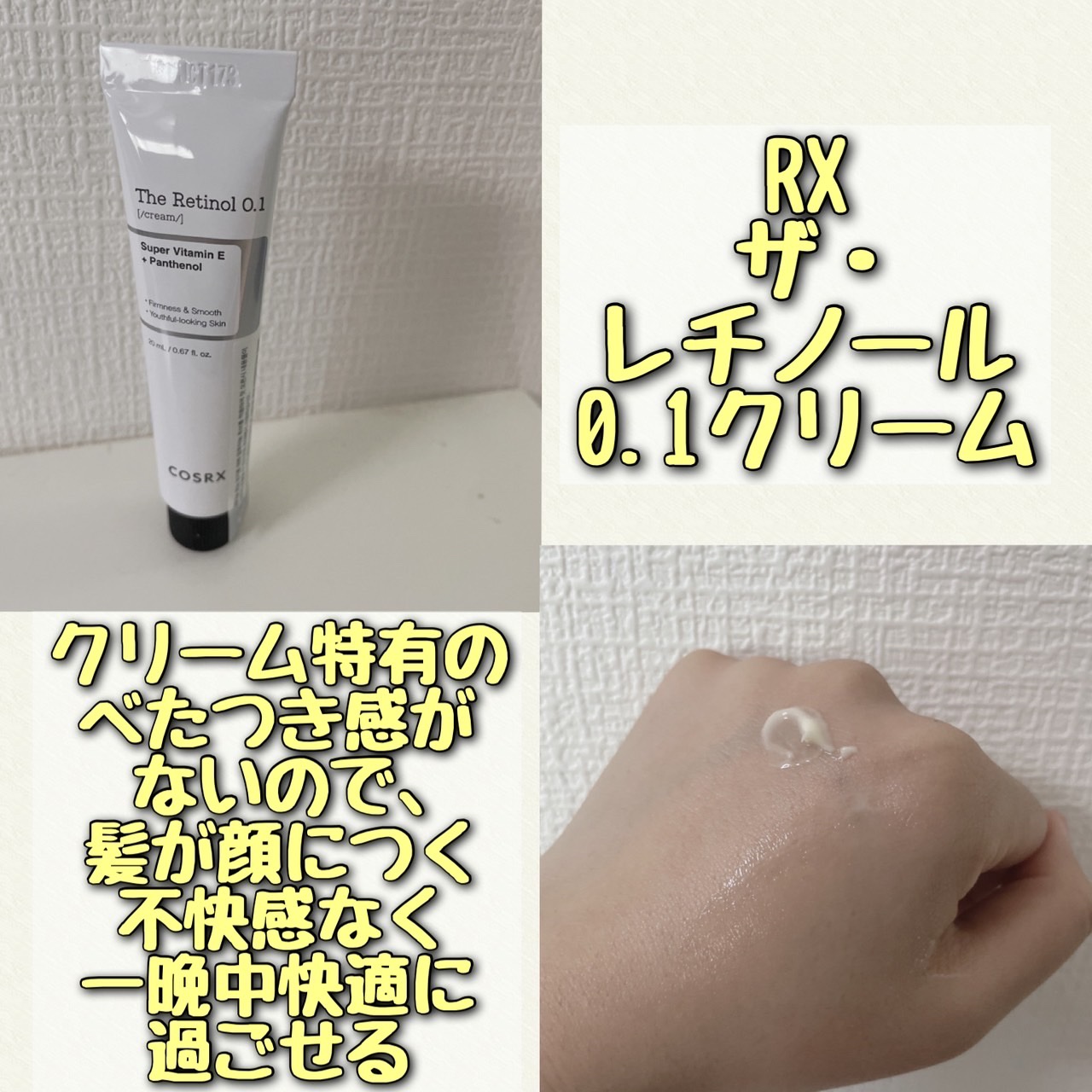 RXザ・レチノール0.1クリーム/COSRX/フェイスクリームを使ったクチコミ（3枚目）