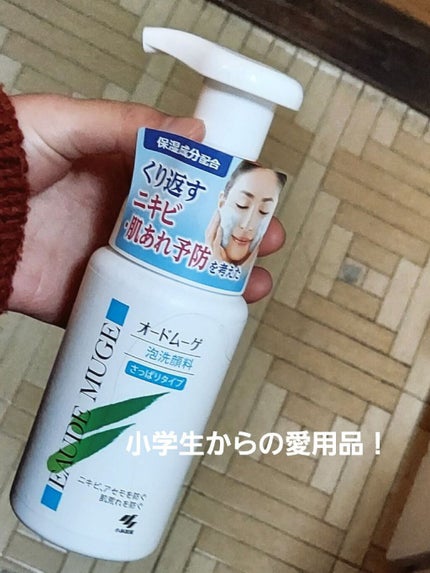 泡洗顔料 さっぱりタイプ/オードムーゲ/泡洗顔を使ったクチコミ(4枚目)
