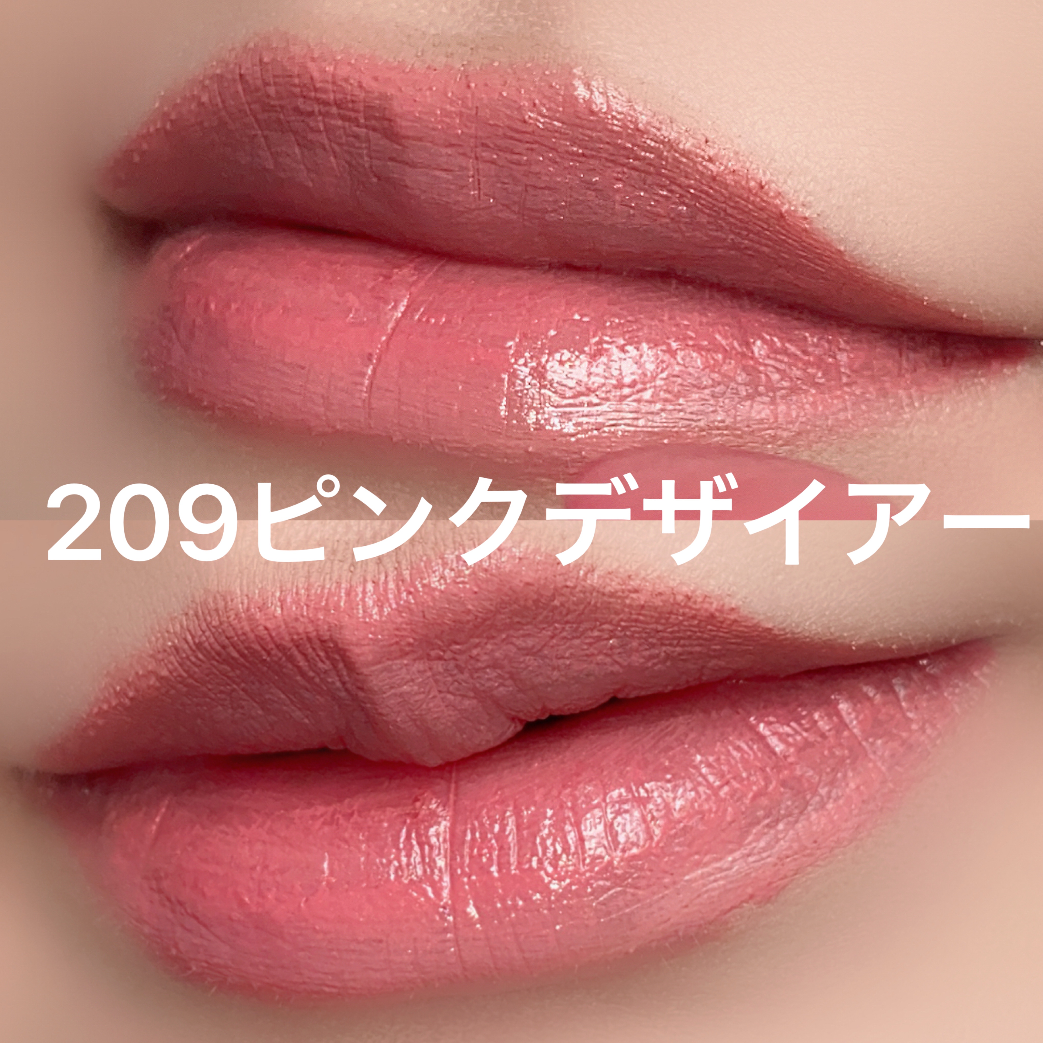 【新品未使用】YSL LOVE SHINE ラブシャイン 209 サンローラン YSL ラブシャインスティック209 ピンク 新品未使用 YSL