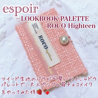 2021 F/Wルックブックパレット/espoir/アイシャドウパレットを使ったクチコミ（1枚目）