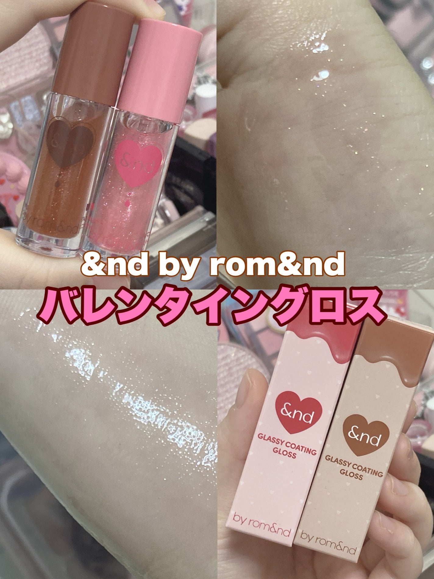 グラッシーコーティンググロス/&nd by rom&nd/リップグロスを使ったクチコミ(1枚目)