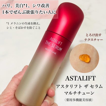 ザ セラム マルチチューン/アスタリフト/美容液を使ったクチコミ(1枚目)