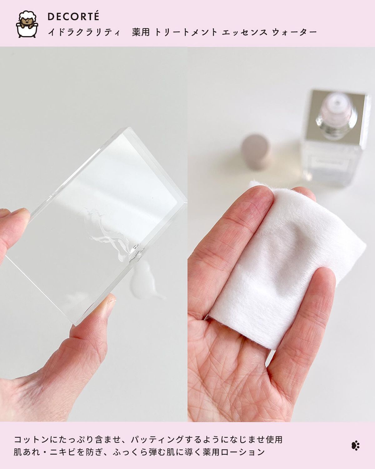 イドラクラリティ 薬用 トリートメント エッセンス ウォーター/DECORTÉ/化粧水を使ったクチコミ(4枚目)