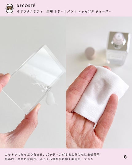 イドラクラリティ 薬用 トリートメント エッセンス ウォーター/DECORTÉ/化粧水を使ったクチコミ(4枚目)