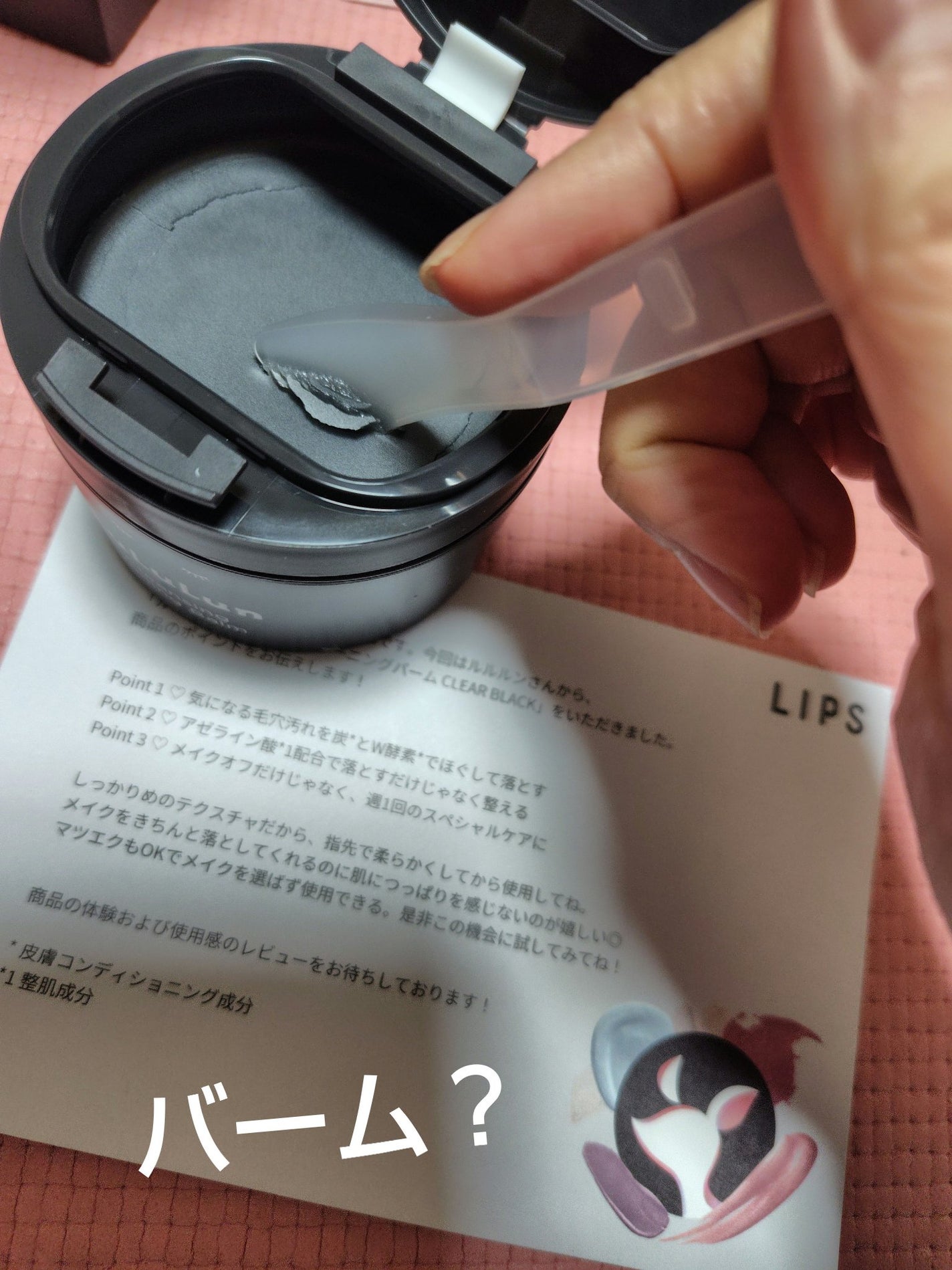 ルルルンクレンジング トーニングバーム CLEAR BLACK/ルルルン/クレンジングバームを使ったクチコミ(2枚目)