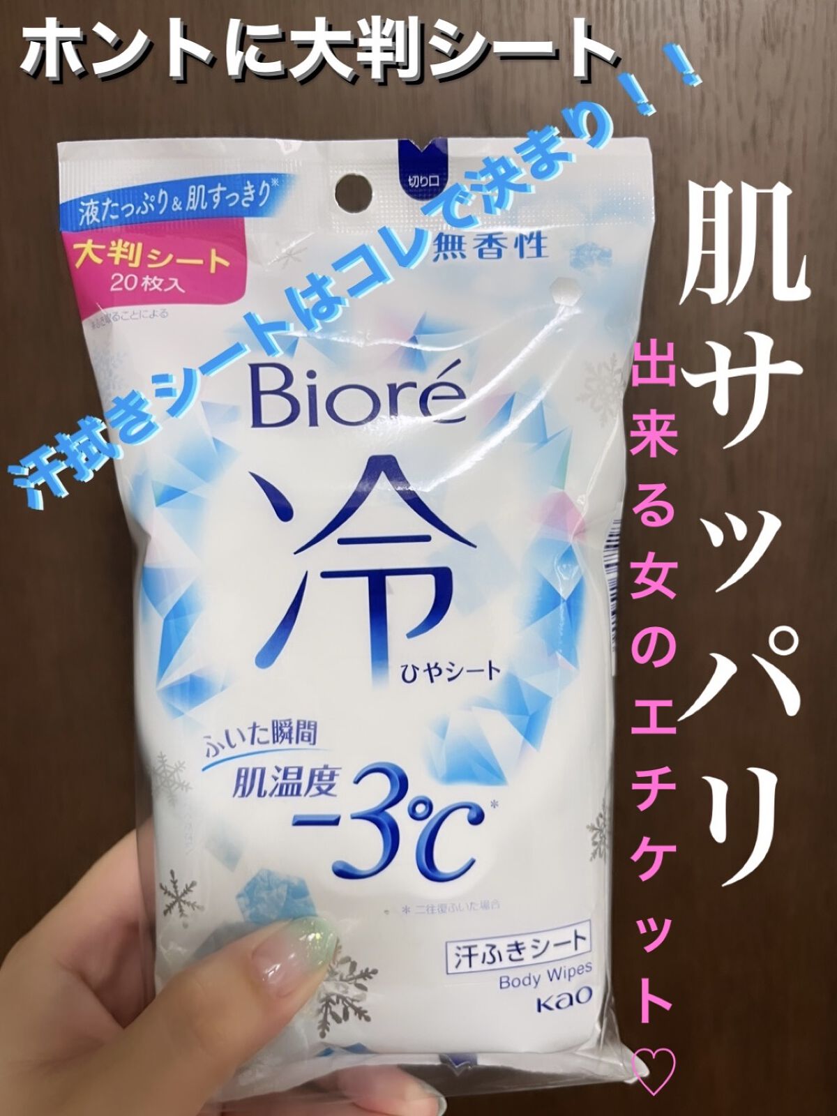 冷シート 無香性/ビオレ/ボディシートを使ったクチコミ（1枚目）