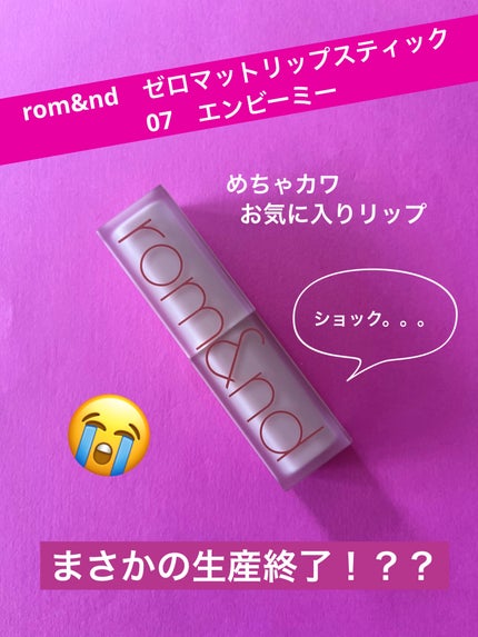 ゼロマットリップスティック/rom&nd/口紅を使ったクチコミ(1枚目)