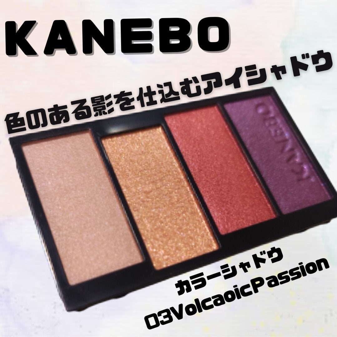 カラードシャドウ/KANEBO/アイシャドウパレットを使ったクチコミ(1枚目)