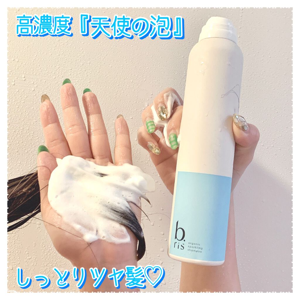 オーガニックスパークリングシャンプー/b.ris/市販シャンプーを使ったクチコミ(2枚目)