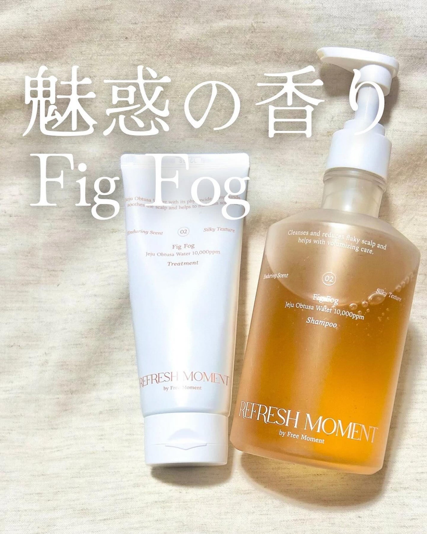リフレッシュモーメントパフュームシャンプー/トリートメント Fig Fog/Free Moment /市販シャンプーを使ったクチコミ(1枚目)