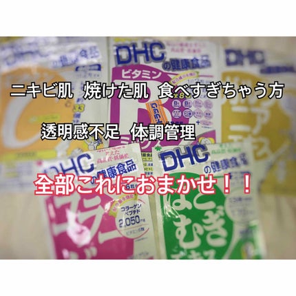 ガルシニアエキス/DHC/ボディサプリメントを使ったクチコミ(1枚目)