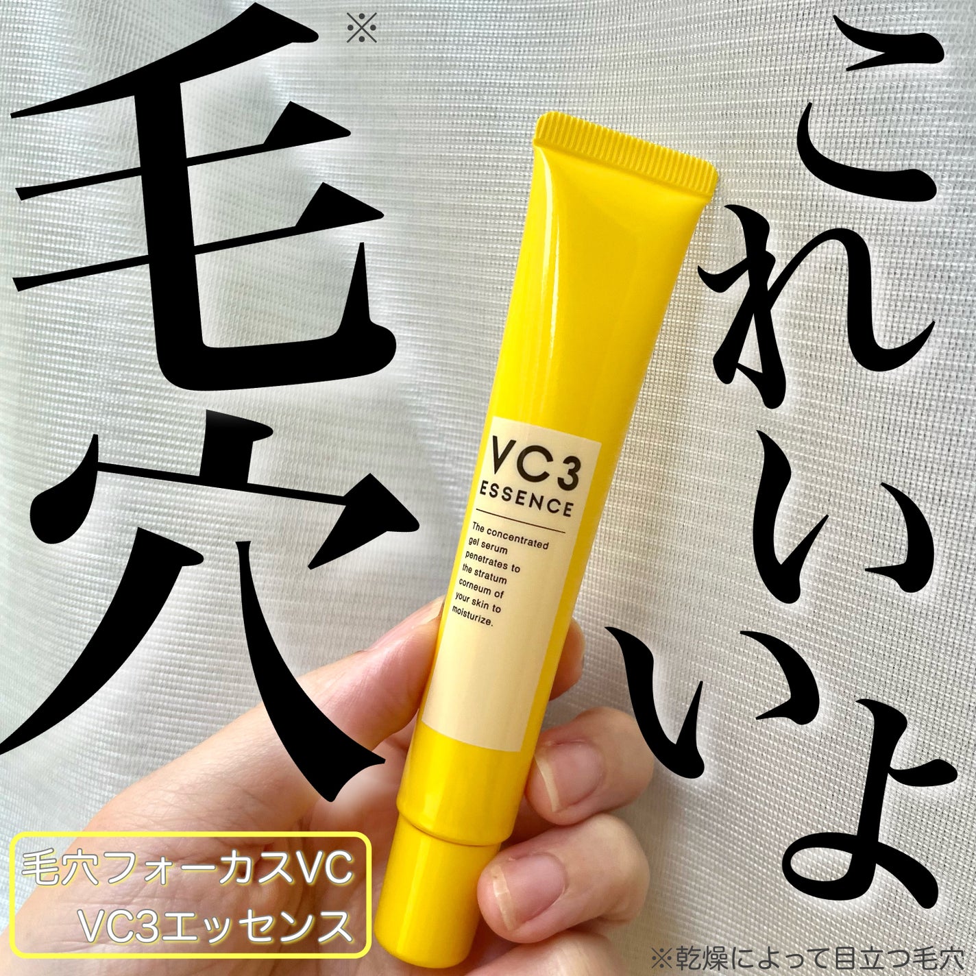 毛穴フォーカスVC VC3エッセンス/pdc/美容液を使ったクチコミ(1枚目)