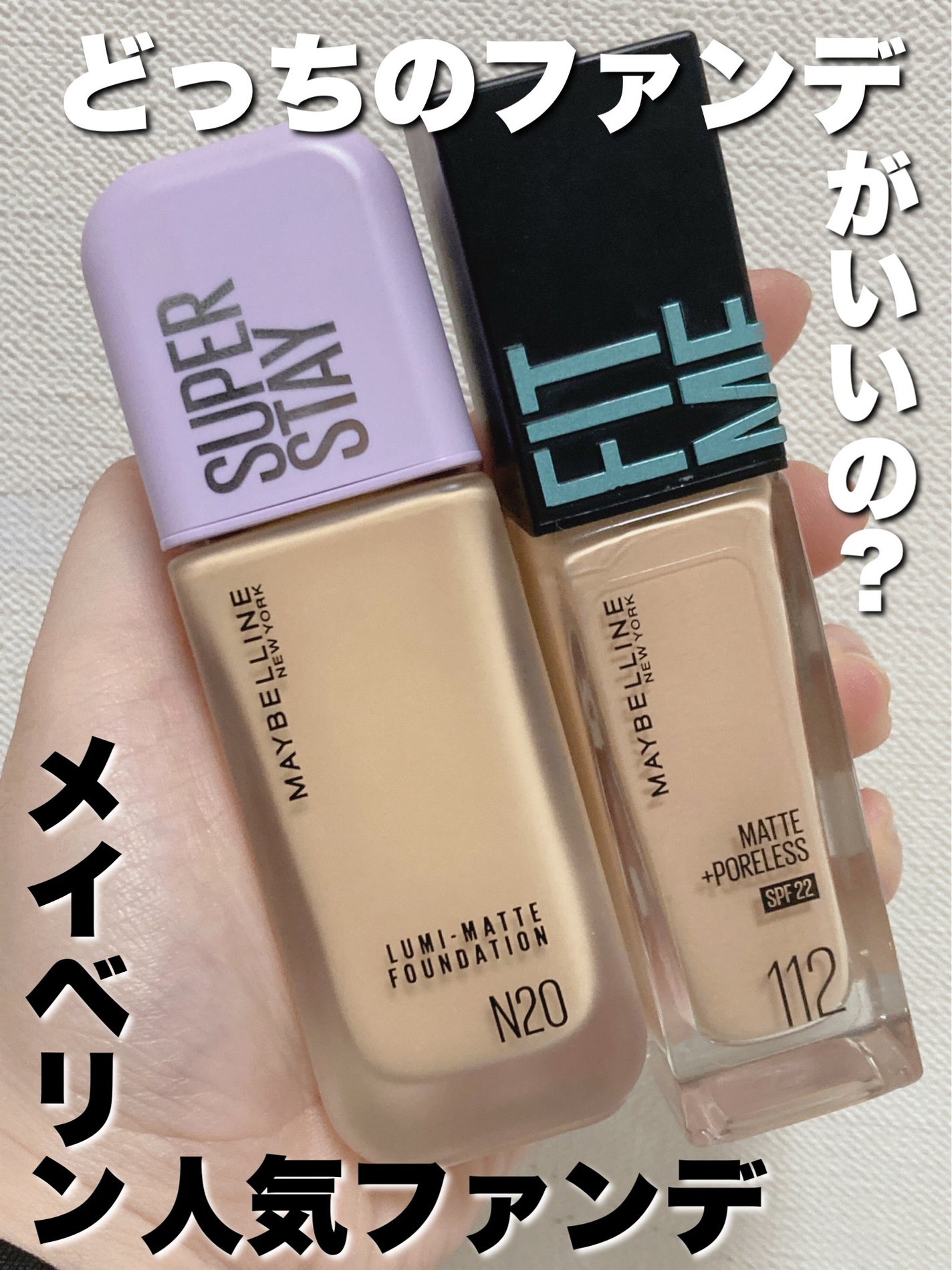 フィットミー リキッドファンデーション R/MAYBELLINE NEW YORK/リキッドファンデーションを使ったクチコミ(1枚目)