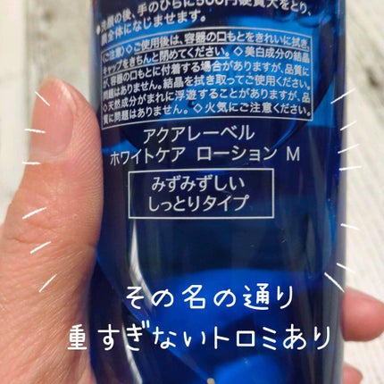 ブライトニングケア ローション M(医薬部外品)/アクアレーベル/化粧水を使ったクチコミ(2枚目)