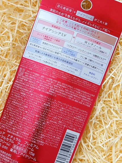 ピュア ナチュラル プレミアム リンクルセラム アイクリーム【医薬部外品】/pdc/アイケア・アイクリームを使ったクチコミ(7枚目)