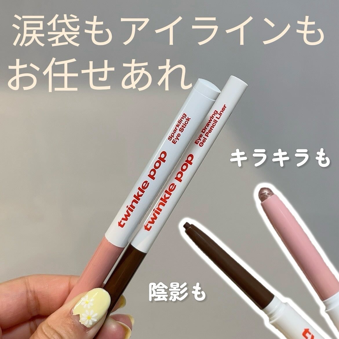 ジェルペンシルライナー/TWINKLE POP/ペンシルアイライナーを使ったクチコミ（1枚目）