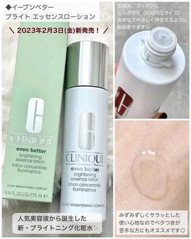 イーブン ベター ブライター エッセンス ローション/CLINIQUE/化粧水を使ったクチコミ（2枚目）
