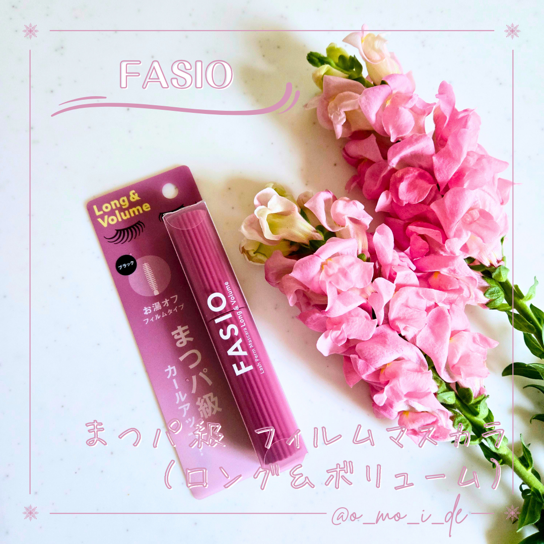 まつパ級 フィルム マスカラ (ロング&ボリューム)/FASIO/マスカラを使ったクチコミ（1枚目）