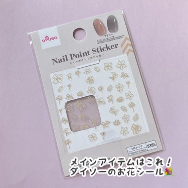 ポイントネイルパーツ/DAISO/ネイルチップ・パーツを使ったクチコミ（2枚目）