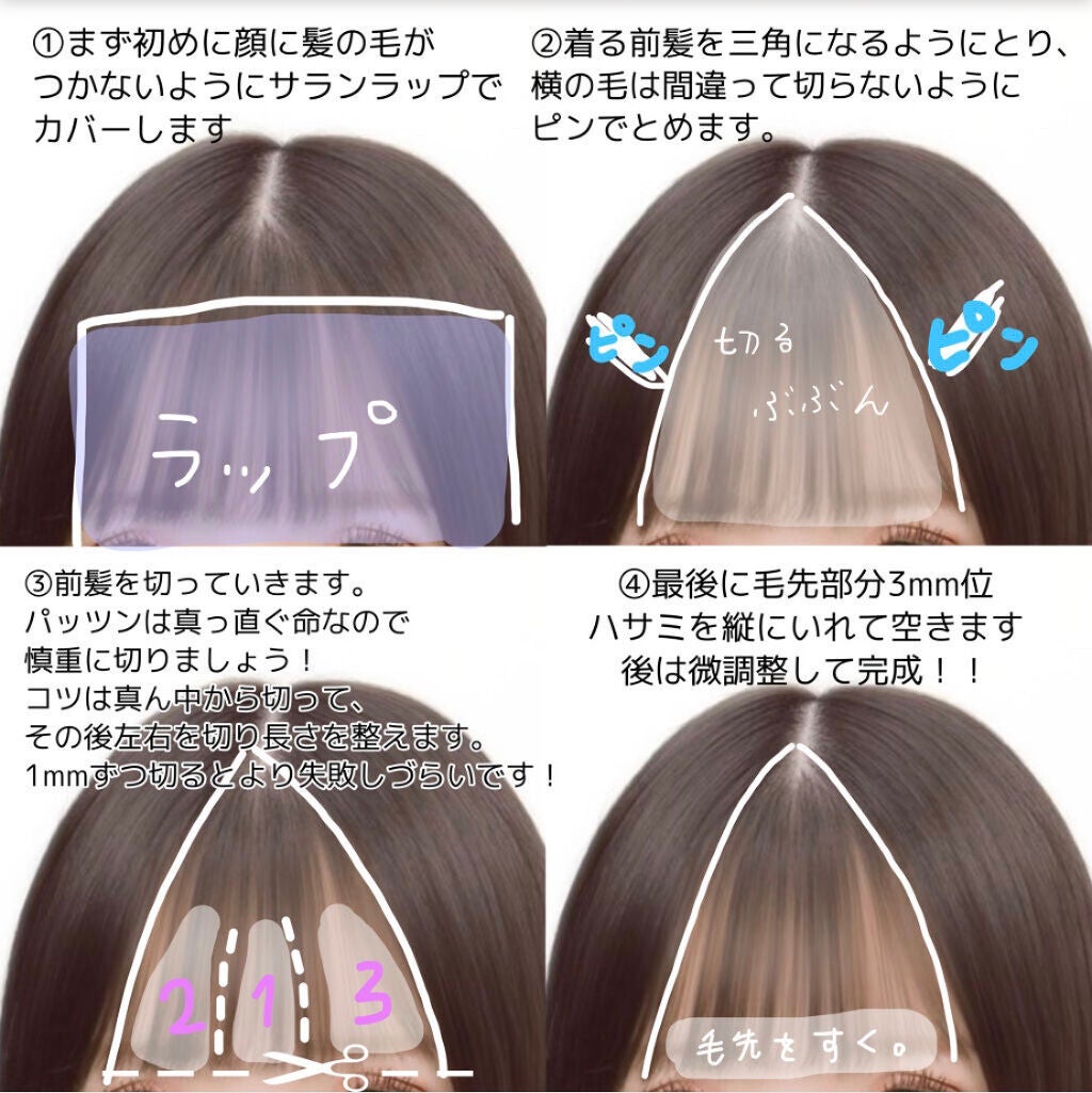 みるくてぃ on LIPS 「みんなに褒められる!究極綺麗なパッツン前髪の作り方🦋/☁ ☁..」(2枚目)