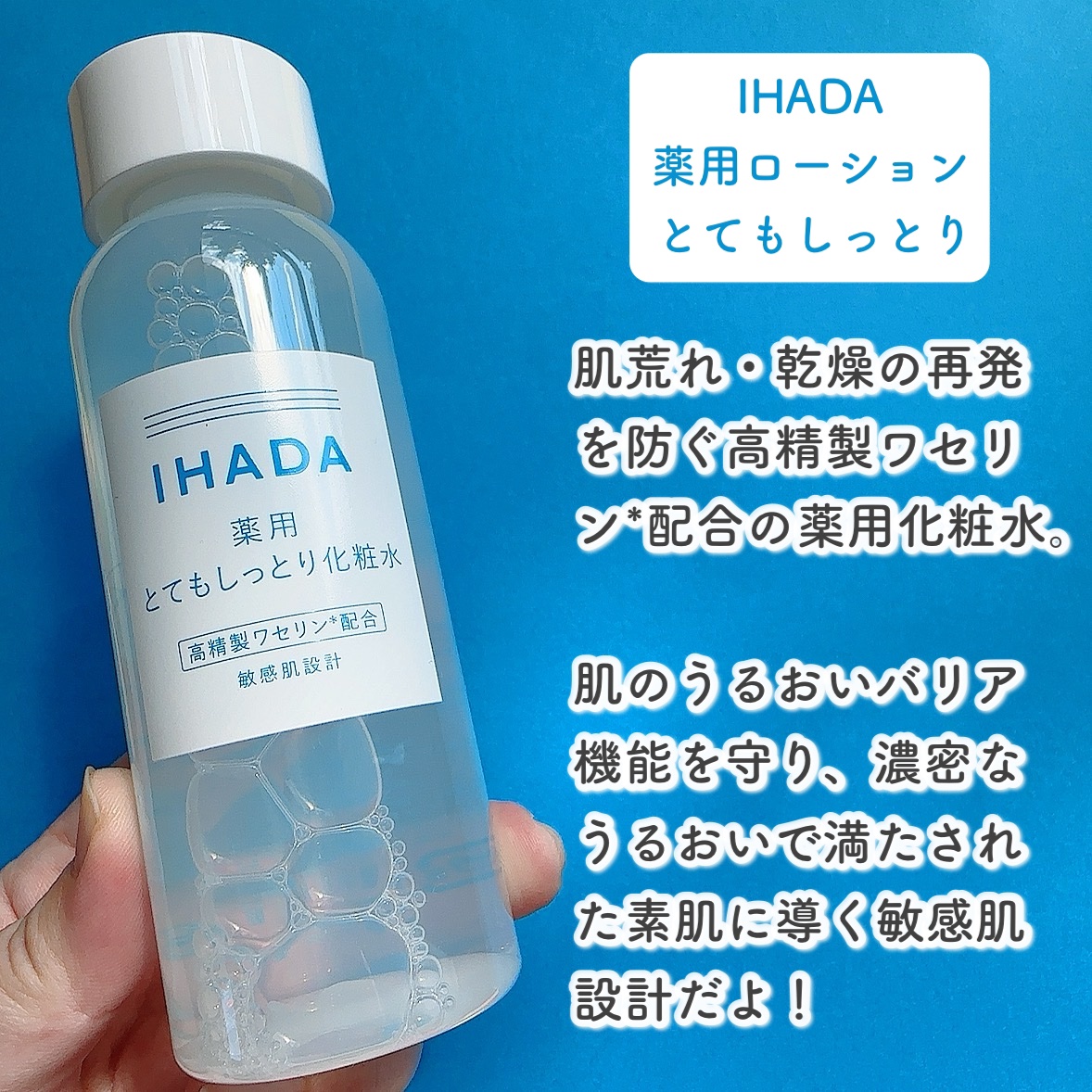 薬用ローション（とてもしっとり）/IHADA/化粧水を使ったクチコミ（2枚目）