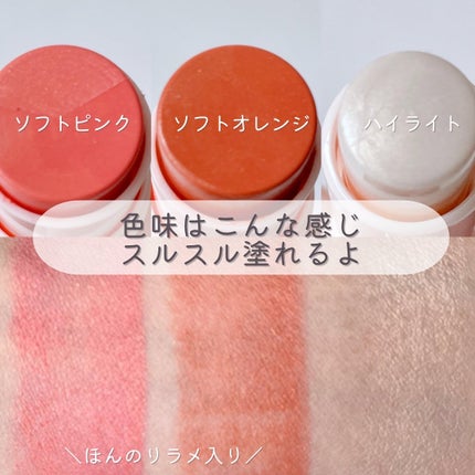 チアミーカラー スティックチーク/CHEER me COLOR/ジェル・クリームチークを使ったクチコミ(4枚目)