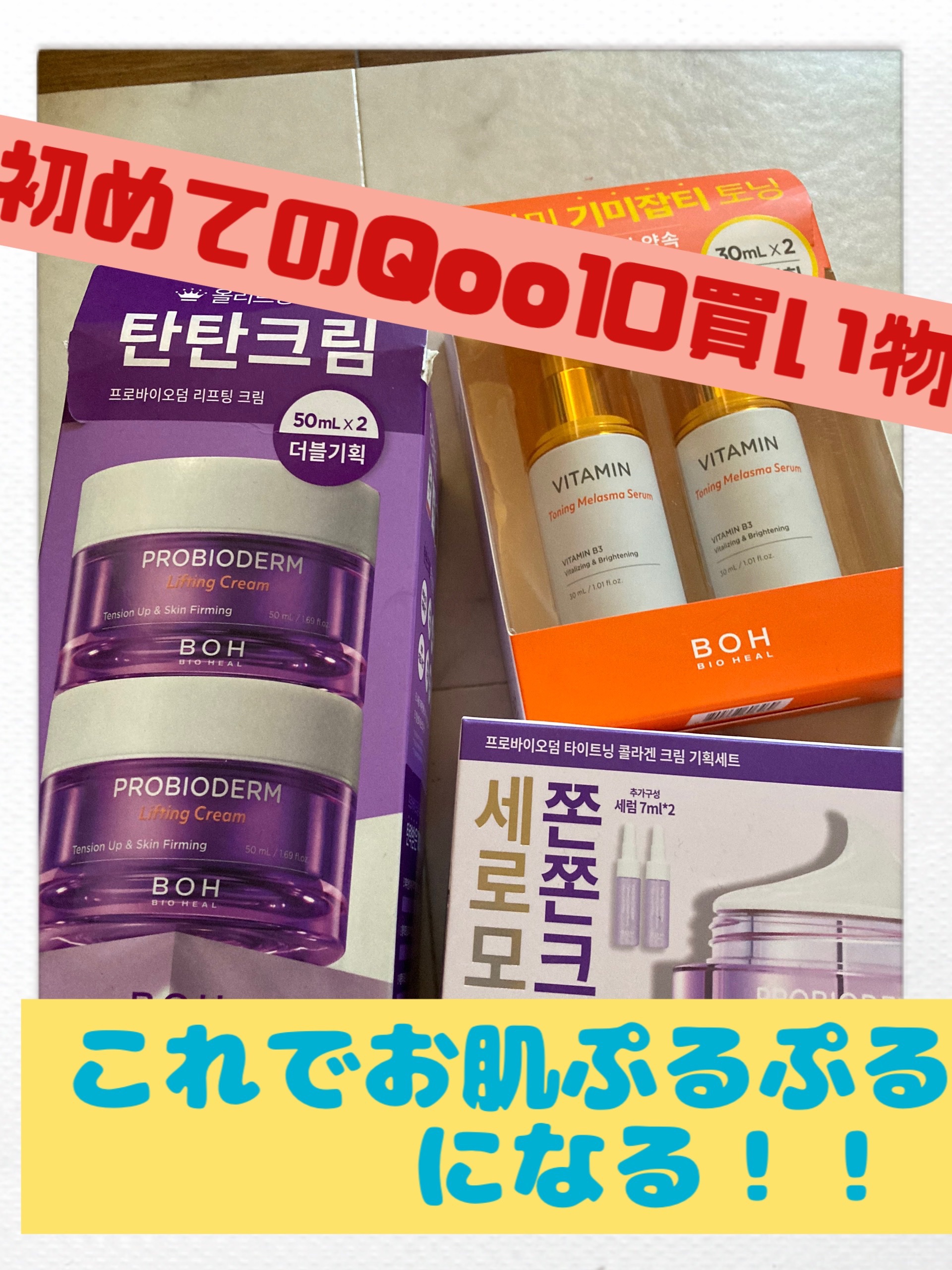 プロバイオダーム リフティング クリーム/BIOHEAL BOH/フェイスクリームを使ったクチコミ（1枚目）