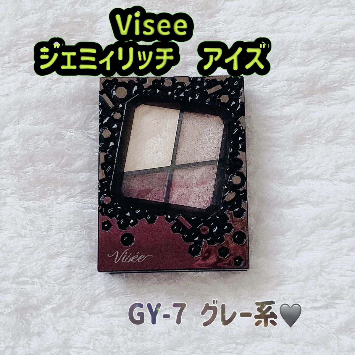 ジェミィリッチ アイズ/Visée/アイシャドウパレットを使ったクチコミ（1枚目）