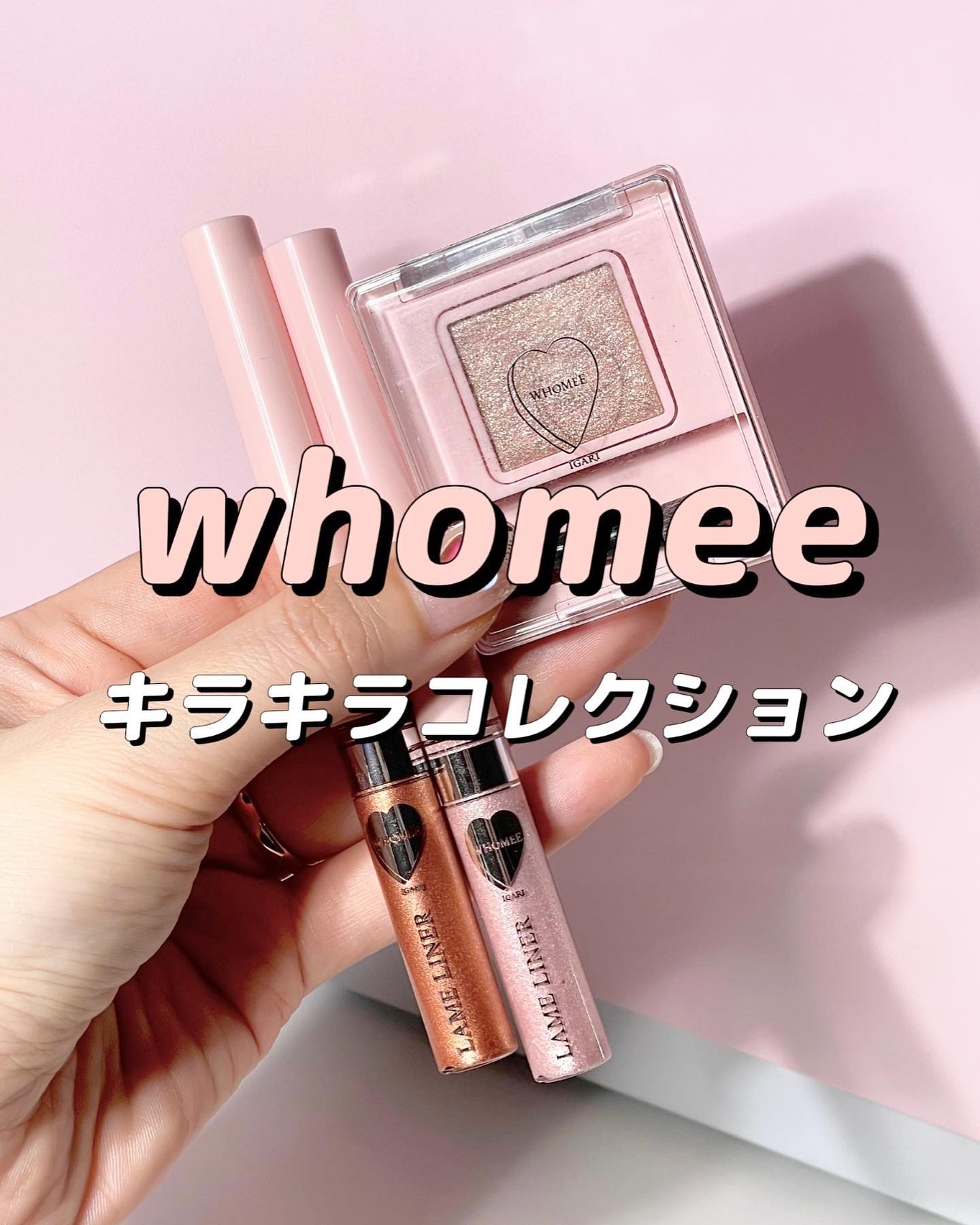 フーミー キララメライナー/WHOMEE/リキッドアイシャドウを使ったクチコミ（1枚目）