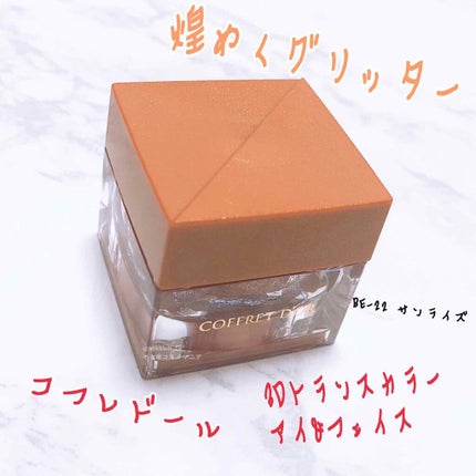 3Dトランスカラー アイ&フェイス/コフレドール/ジェル・クリームアイシャドウを使ったクチコミ(1枚目)