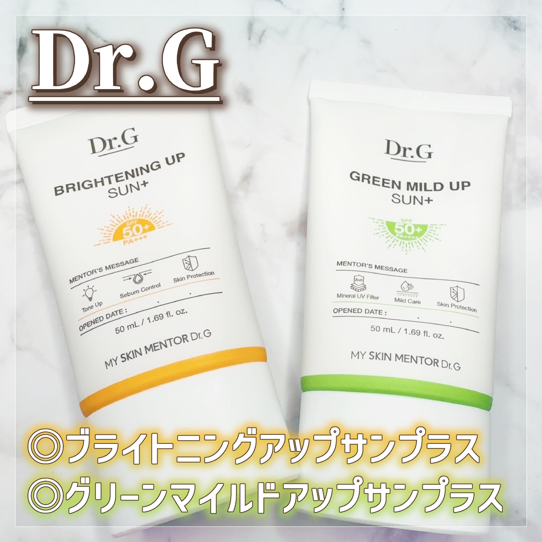 グリーンマイルドアップサンプラス/Dr.G/日焼け止めクリームを使ったクチコミ（1枚目）
