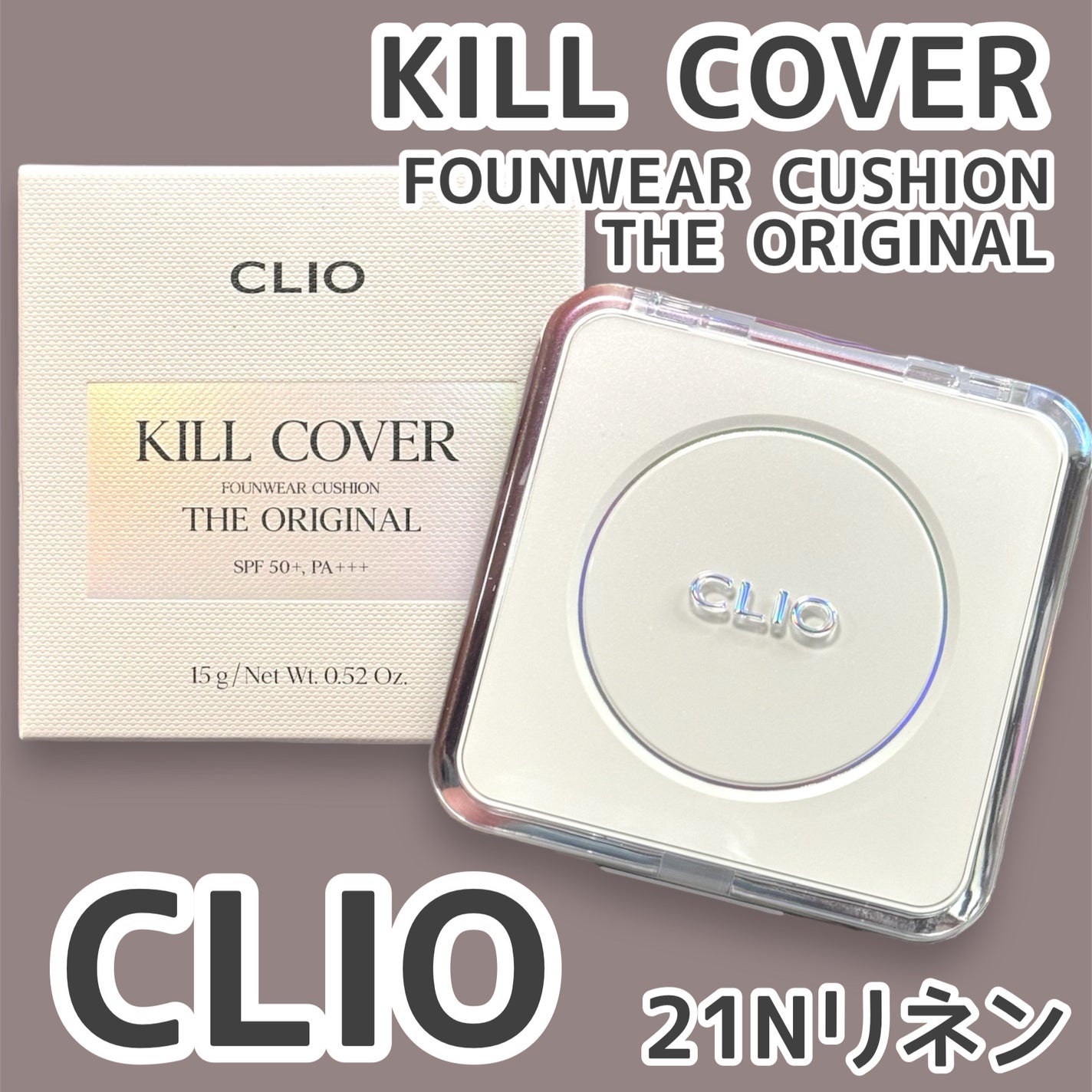 キル カバー ファンウェア クッション ザ オリジナル/CLIO/クッションファンデーションを使ったクチコミ(1枚目)