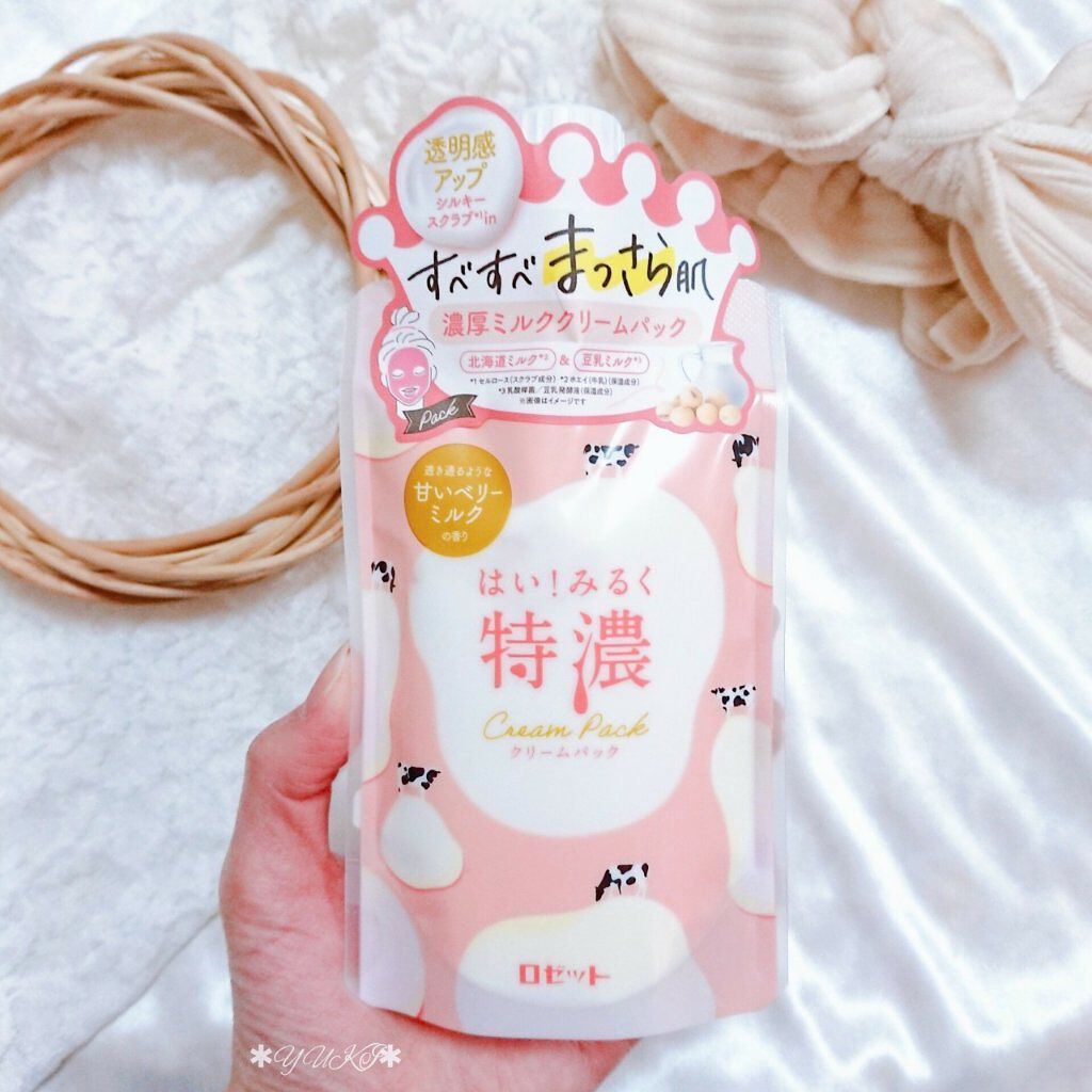 はい!みるく特濃 クリームパック/ロゼット/洗い流すパック・マスクを使ったクチコミ(2枚目)