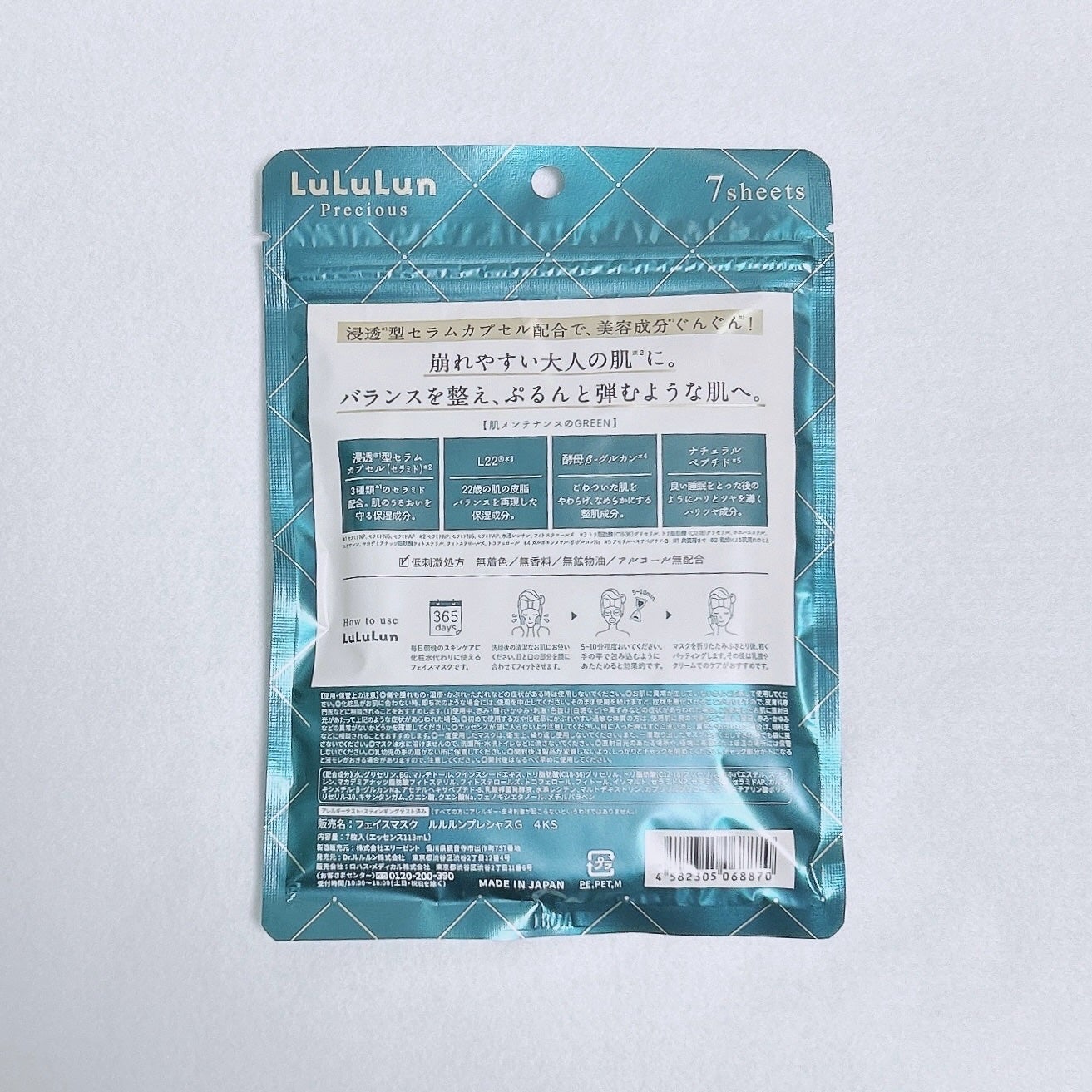 ルルルンプレシャス GREEN(バランス)【旧】/ルルルン/シートマスク・パックを使ったクチコミ(3枚目)