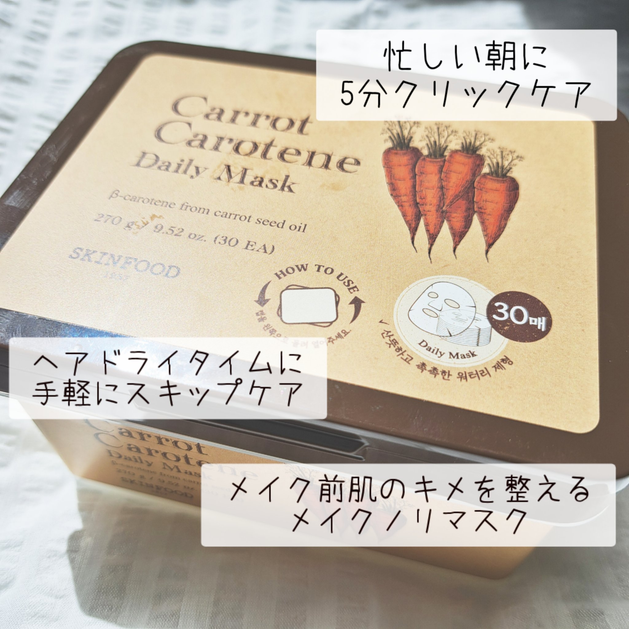 キャロットカロテン デイリーマスク/SKINFOOD/シートマスク・パックを使ったクチコミ（1枚目）