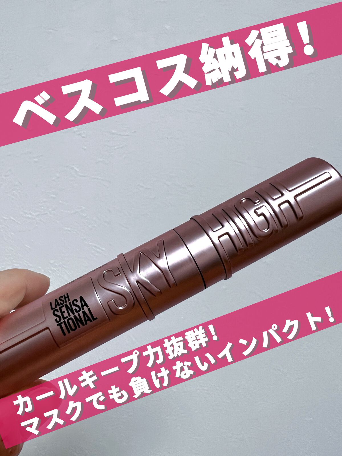 スカイハイ/MAYBELLINE NEW YORK/マスカラを使ったクチコミ(1枚目)