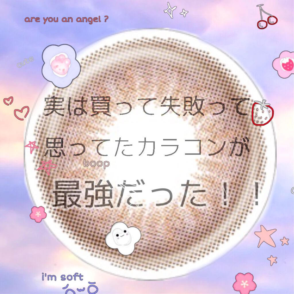 LARME MELTY SERIES(ラルムメルティシリーズ)/LARME/カラーコンタクトレンズを使ったクチコミ（1枚目）