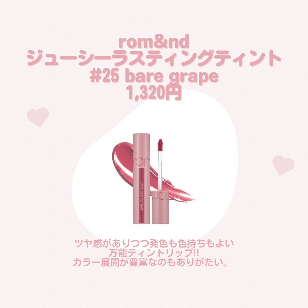 ジューシーラスティングティント/rom&nd/リップティントを使ったクチコミ（3枚目）