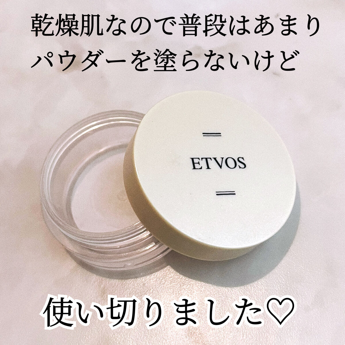 ナイトミネラルファンデーション/エトヴォス/ルースパウダーを使ったクチコミ（1枚目）