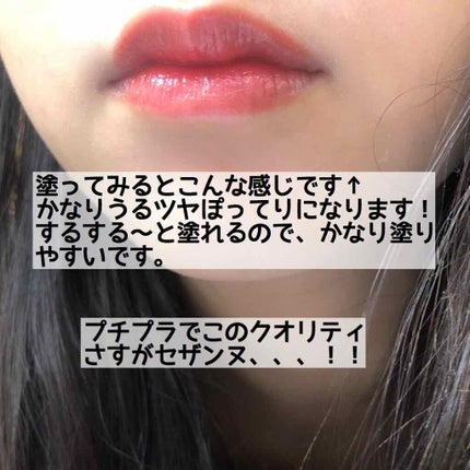 ラスティンググロスリップ/CEZANNE/口紅を使ったクチコミ(3枚目)