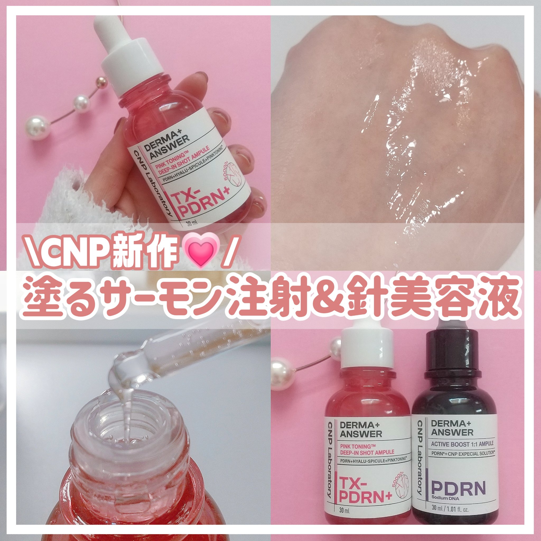 ダーマアンサー PDRN アクティブブースト1:1アンプル/CNP Laboratory/美容液を使ったクチコミ（1枚目）