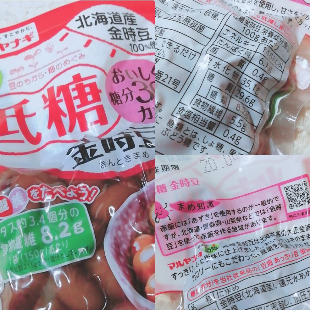 ゆきこすめ。 on LIPS 「甘いものが欲しくなったら低糖の金時豆の煮豆はいかがかな?😊マル..」(2枚目)