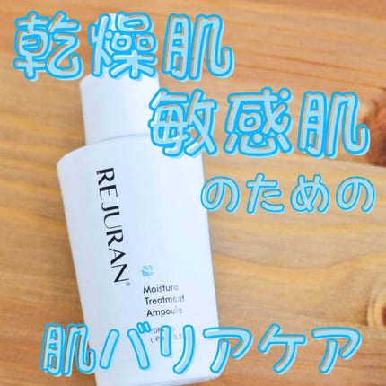 モイスチャートリートメントアンプル/REJURAN COSMETICS/美容液を使ったクチコミ(1枚目)