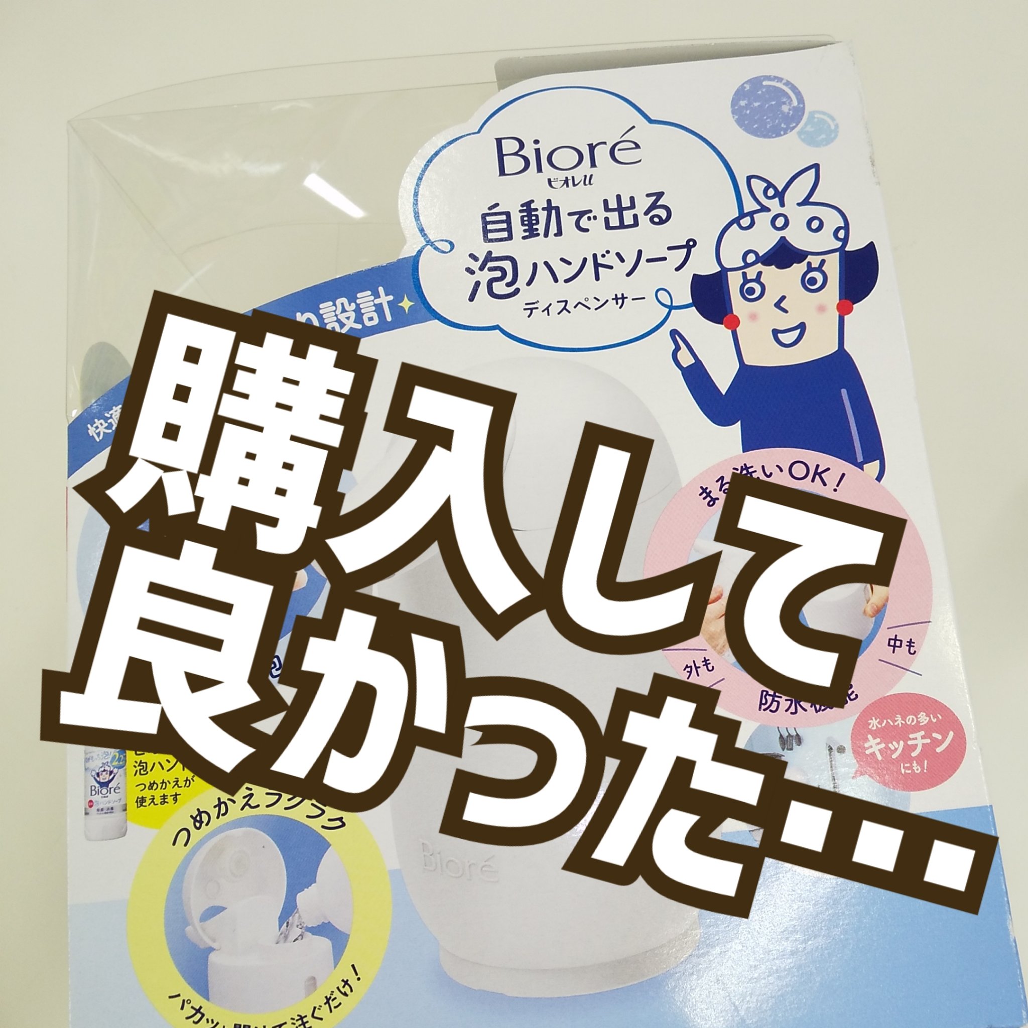 自動で出る泡ハンドソープ/ビオレu/ハンドソープを使ったクチコミ（1枚目）