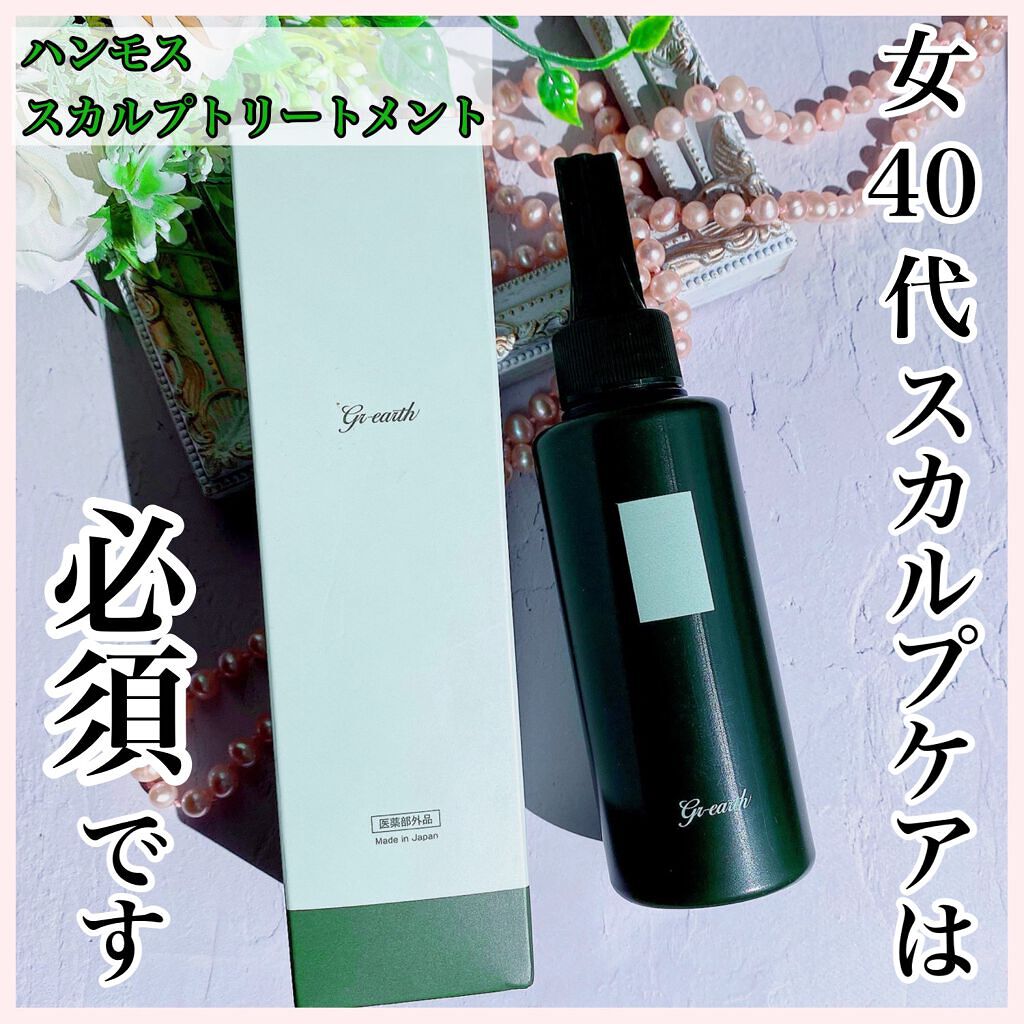 ハンモス スカルプトリートメント/グレアス/頭皮トリートメントを使ったクチコミ（1枚目）