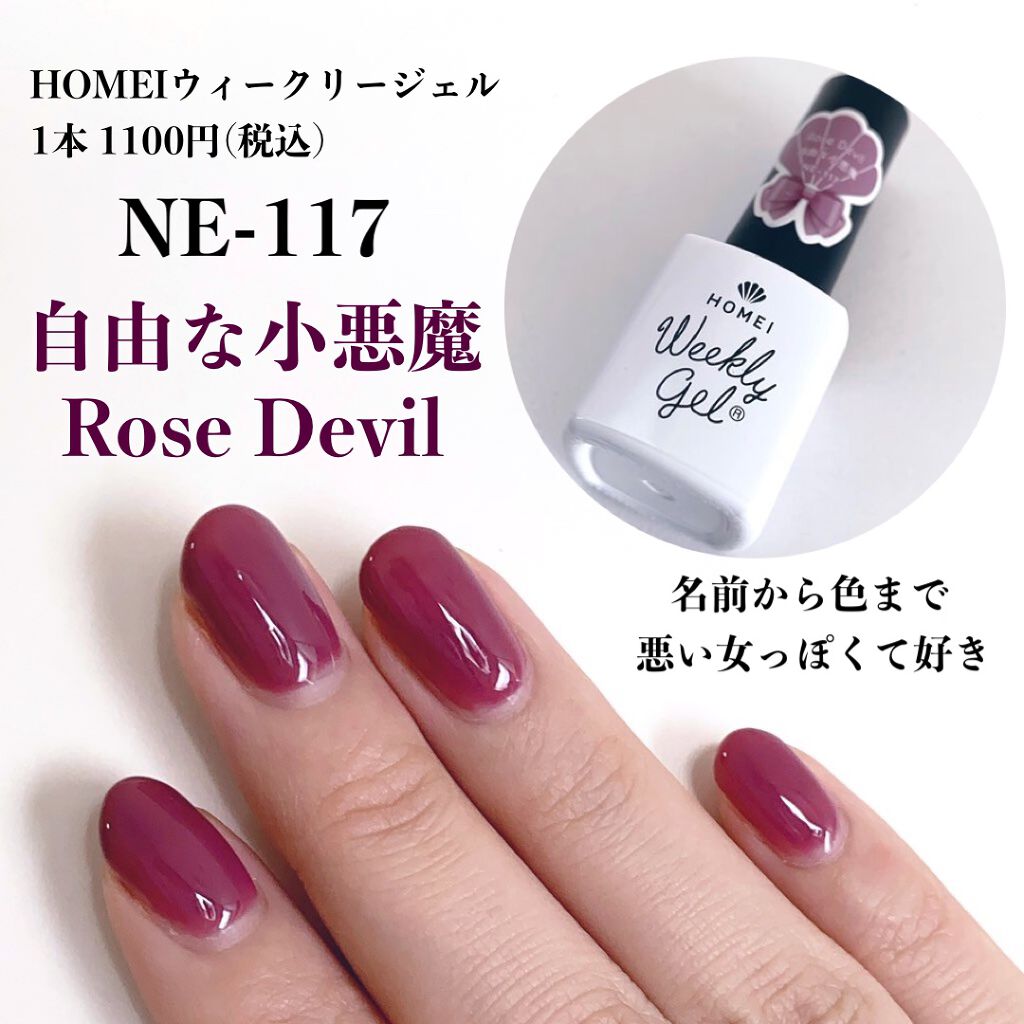 ウィークリージェル/HOMEI/ジェルネイルを使ったクチコミ(2枚目)